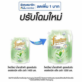 ไฟน์ไลน์ น้ำยาซักผ้า สูตรเข้มข้น ออร์แกนิค สีเขียว 1250 มล. - Fineline, Fineline