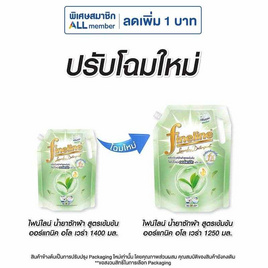 ไฟน์ไลน์ น้ำยาซักผ้า สูตรเข้มข้น ออร์แกนิค สีเขียว 1250 มล. - Fineline