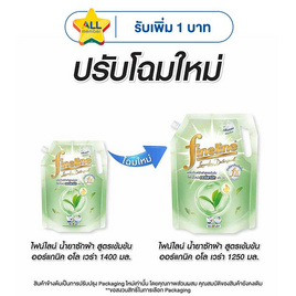 ไฟน์ไลน์ น้ำยาซักผ้า สูตรเข้มข้น ออร์แกนิค สีเขียว 1250 มล. - Fineline, ลดอย่างแรง ไฟน์ไลน์ น้ำยาซักผ้า 1250 มล. 1 แถม 1 พิเศษ 179 บาท โปรแรง