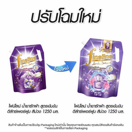ไฟน์ไลน์ น้ำยาซักผ้า สูตรเข้มข้น ดีลักซ์เพอร์ฟูม สีม่วง 1250 มล. - Fineline, Fineline