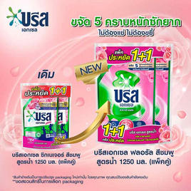 บรีสเอกเซลน้ำยาซักผ้าชมพู 1250 มล. (แพ็กคู่) - บรีส, ของใช้ภายในบ้าน