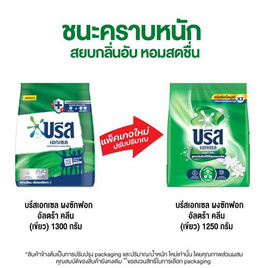 บรีสเอกเซล ผงซักฟอก 1250 กรัม - บรีส