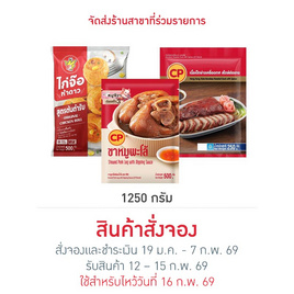 ชุดประหยัดมั่งมีเนื้อเป็ดย่าง+ไก่จ้อ+ขาหมูพะโล้พร้อมน้ำจิ้ม1250g. - CP, ชุดเฮงทันใจ 2