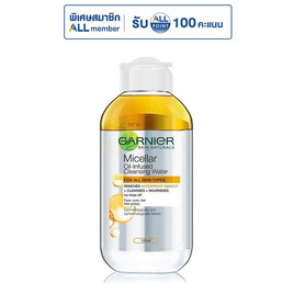 การ์นิเย่คลีนซิ่งไมเซล่าออยล์อินฟิวส์ 125 มล. - Garnier, โปรโมชั่น ความงามและสุขภาพ