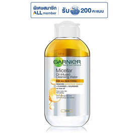 การ์นิเย่คลีนซิ่งไมเซล่าออยล์อินฟิวส์ 125 มล. - Garnier, ไมเซล่า คลีนซิ่ง