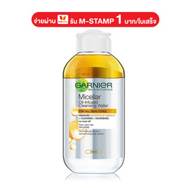การ์นิเย่คลีนซิ่งไมเซล่าออยล์อินฟิวส์ 125 มล. - Garnier, ไอเทมเด็ดราคาดี