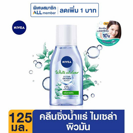 นีเวียคลีนซิ่งไมเซล่าวอเตอร์ ไวท์ออยล์เคลียร์ ไมเซลแอร์ออกซิเจน 125 มล. - Nivea, ทำความสะอาดผิวหน้า