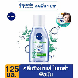 นีเวียคลีนซิ่งไมเซล่าวอเตอร์ ไวท์ออยล์เคลียร์ ไมเซลแอร์ออกซิเจน 125 มล. - Nivea, ดูแลผิวหน้า