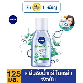 นีเวียคลีนซิ่งไมเซล่าวอเตอร์ ไวท์ออยล์เคลียร์ ไมเซลแอร์ออกซิเจน 125 มล. - Nivea, ดูแลผิวหน้า