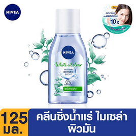 นีเวียคลีนซิ่งไมเซล่าวอเตอร์ ไวท์ออยล์เคลียร์ ไมเซลแอร์ออกซิเจน 125 มล. - Nivea, มหกรรมบิวตี้และแฟชั่น