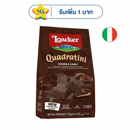 ล็อคเกอร์ เวเฟอร์รสดับเบิ้ลช็อก 125 กรัม - Loacker, เวเฟอร์/เค้ก/พาย