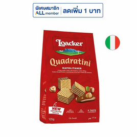 ล็อคเกอร์ เวเฟอร์รสเฮเซลนัท 125 กรัม - Loacker, Loacker