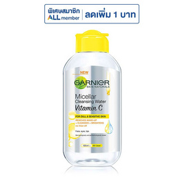 การ์นิเย่ คลีนซิ่งไมเซล่าวอเตอร์วิตามินซี 125 มล. - Garnier, ลดอย่างแรง Garnier Micellar 125 ML ลด 40% ราคาดีต่อใจ