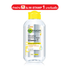การ์นิเย่ คลีนซิ่งไมเซล่าวอเตอร์วิตามินซี 125 มล. - Garnier, ไอเทมเด็ดราคาดี
