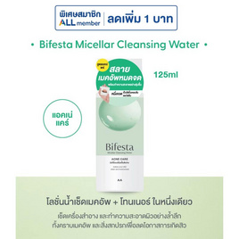 บิเฟสต้า ไมเซล่า คลีนซิ่ง วอเตอร์ แอคเน่ แคร์ 125 มล. - Bifesta