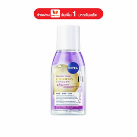 นีเวีย ลูมินัส สกิน โกลว์ ไมเซล่า วอเตอร์ 125 มล. - Nivea, สินค้าใหม่