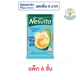 เนสวิต้า เครื่องดื่มธัญญาหารสำเร็จรูป สูตรน้ำตาลน้อย 125 กรัม (25กรัมx5ซอง) แพ็ก 6 ชิ้น - Nesvita, เครื่องดื่มธัญญาหาร