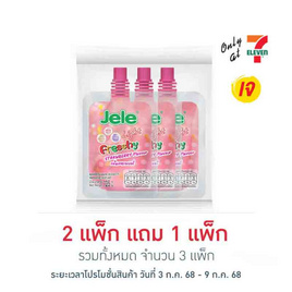เจเล่ ไลท์เฟรชชี่ สตรอว์เบอร์รี่ 125 กรัม (แพ็ก 3 ชิ้น) - Jele, น้ำผลไม้&ผัก