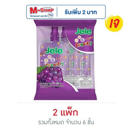 เจเล่ ไลท์เฟรชชี่ องุ่น 125 กรัม (แพ็ก 3 ชิ้น) - Jele, เครื่องดื่ม นมผง และ นม UHT