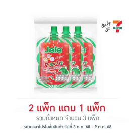 เจเล่ ไลท์เฟรชชี่ แตงโม 125 กรัม (แพ็ก 3 ชิ้น) - Jele, ชา&กาแฟพร้อมดื่ม