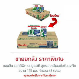 แอนลีน แอคติฟิต นมยูเอชที สูตรแคลเซียมเข้มข้น รสจืด 125 มล. (ยกลัง 48 กล่อง) - แอนลีน, แอนลีน