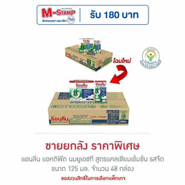 แอนลีน แอคติฟิต นมยูเอชที สูตรแคลเซียมเข้มข้น รสจืด 125 มล. (ยกลัง 48 กล่อง) - แอนลีน, แอนลีน