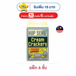 ฮับเส็ง ครีมแครกเกอร์ขนมปังกรอบ ตราปิงปอง 125 กรัม (แพ็ก 6 ชิ้น) - ฮับเส็ง, ขนมปังกรอบ
