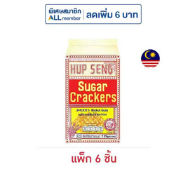 ฮับเส็ง ขนมปังกรอบเคลือบน้ำตาล ตราปิงปอง 125 กรัม (แพ็ก 6 ชิ้น) - ฮับเส็ง, ขนมปังกรอบ