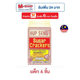 ฮับเส็ง ขนมปังกรอบเคลือบน้ำตาล ตราปิงปอง 125 กรัม (แพ็ก 6 ชิ้น) - ฮับเส็ง, ขนมปังกรอบ