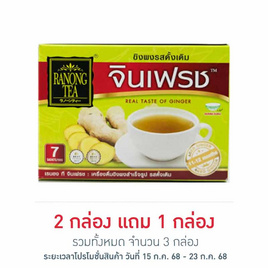 เรนองที ขิงผงรสดั้งเดิม 126 กรัม (18 กรัม x 7 ซอง) - เรนอง, ผงชงดื่มเพื่อสุขภาพ