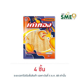 เต่าทอง ปลาหมึกบด 12 กรัม - เต่าทอง