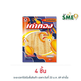 เต่าทอง ปลาหมึกบด 12 กรัม - เต่าทอง