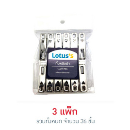 โลตัส กิ๊บหนีบผ้าห่วงสแตนเลส (แพ็ก 12 ชิ้น) - LOTUSS, อุปกรณ์ตากผ้า