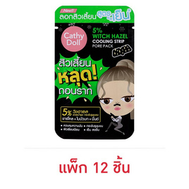 เคที่ดอลล์ ไฟว์เปอร์เซ็นต์ วิชฮาเซล คูลลิ่ง สตริป พอร์แพ็ค (แพ็ก 12 ชิ้น) - Cathy Doll, ดูแลผิวหน้า