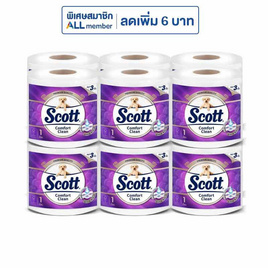 สก๊อตต์ คอมฟอร์ทคลีน แพ็ก 12 ม้วน - Scott, กระดาษชำระ