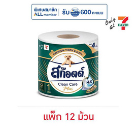 สก๊อตต์ กระดาษ คลีนแคร์ พลัส ม้วนเดี่ยว (แพ็ก 12 ม้วน) - Scott, ผลิตภัณฑ์กระดาษ