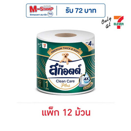 สก๊อตต์ กระดาษ คลีนแคร์ พลัส ม้วนเดี่ยว (แพ็ก 12 ม้วน) - Scott, ผลิตภัณฑ์กระดาษ