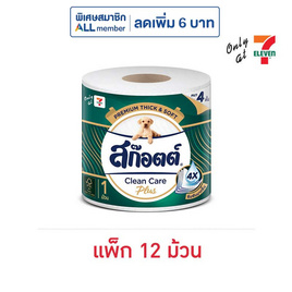 สก๊อตต์ กระดาษ คลีนแคร์ พลัส ม้วนเดี่ยว (แพ็ก 12 ม้วน) - Scott, ของใช้ภายในบ้าน