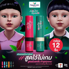 ยาดมสควิดเป๊บ กล่อง 12 ชิ้น - Peppermint Field, ผลิตภัณฑ์ยาและเวชภัณฑ์
