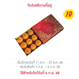 ส้มสายน้ำผึ้ง กล่องร่มเย็น 12 ลูก สวนร่มเกล้า - สวนร่มเกล้า, อาหารสด ผัก ผลไม้และเบเกอรี่