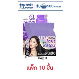 แฮร์ อิท ไฮยา เคราติน อินเทนซีฟ แฮร์ ทรีทเม้นท์ 12 กรัม (แพ็ก 10 ชิ้น) - แฮร์อิท