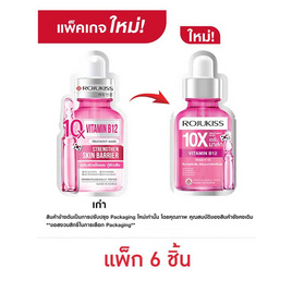 โรจูคิส วิตามินบี12 10เอ็กซ์ ทรีตเมนต์ มาส์ก 18 มล. (แพ็ก 6 ชิ้น) - Rojukiss, ดูแลผิวหน้า