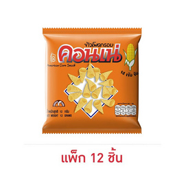 คอนเน่ ข้าวโพดกรอบรสดั้งเดิม 12 กรัม (แพ็ก 12 ชิ้น) - คอนเน่, ขนมขบเคี้ยว และช็อคโกแลต