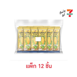ว้าวคอร์น ข้าวโพดอบกรอบรสออริจินอล 12 กรัม (แพ็ก 12 ชิ้น) - ว้าวคอร์น, 7Online