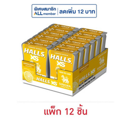 ฮอลล์ เอ็กซ์เอส ลูกอมสิงห์เลมอนโซดา 12 กรัม (แพ็ก 12 ชิ้น) - ฮอลล์, ลดอย่างแรง ฮอลล์ เอ็กซ์เอส ราคาพิเศษ ดีลพิเศษ