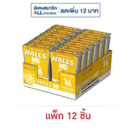 ฮอลล์ เอ็กซ์เอส ลูกอมสิงห์เลมอนโซดา 12 กรัม (แพ็ก 12 ชิ้น) - ฮอลล์