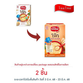 ซีรีแล็คโจ๊ก สูตรไก่ ผักและแครอท สูตร 12 เดือนขึ้นไป 200 กรัม - ซีรีแล็ค, 7Online