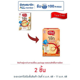 ซีรีแล็คโจ๊ก สูตรไก่ ผักและแครอท สูตร 12 เดือนขึ้นไป 200 กรัม - ซีรีแล็ค, อาหารเด็กทารก