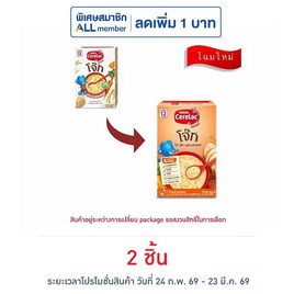 ซีรีแล็คโจ๊ก สูตรไก่ ผักและแครอท สูตร 12 เดือนขึ้นไป 200 กรัม - ซีรีแล็ค, อาหารเสริมสำหรับเด็ก