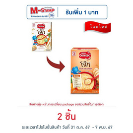 ซีรีแล็คโจ๊ก สูตรไก่ ผักและแครอท สูตร 12 เดือนขึ้นไป 200 กรัม - ซีรีแล็ค, แม่และเด็ก